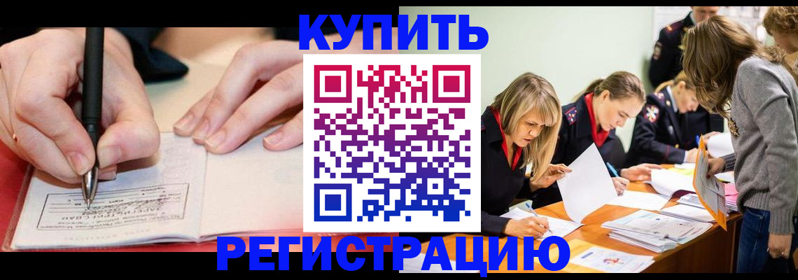 прописка паспорт в Советске