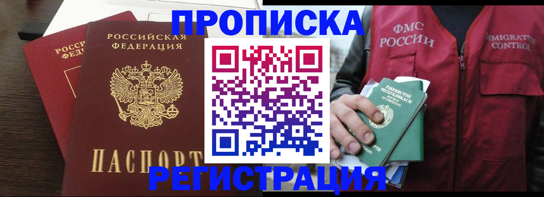 прописка законно в Советске