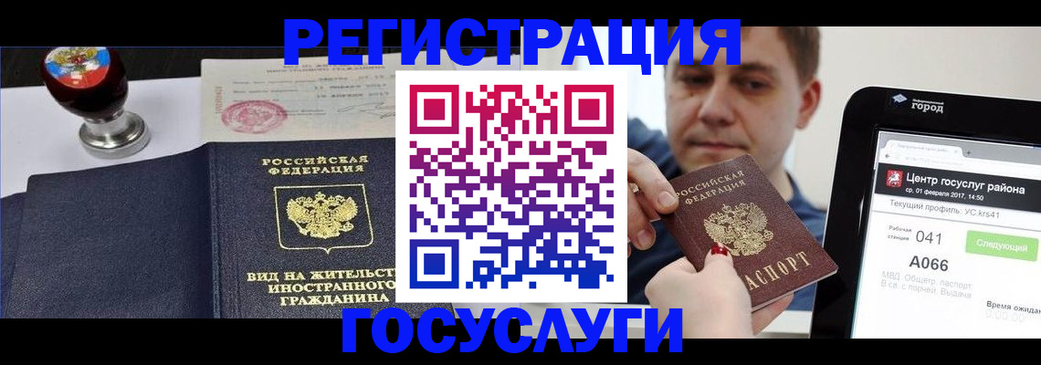 временная регистрация для школы в Советске