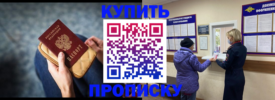 прописка законно в Советске