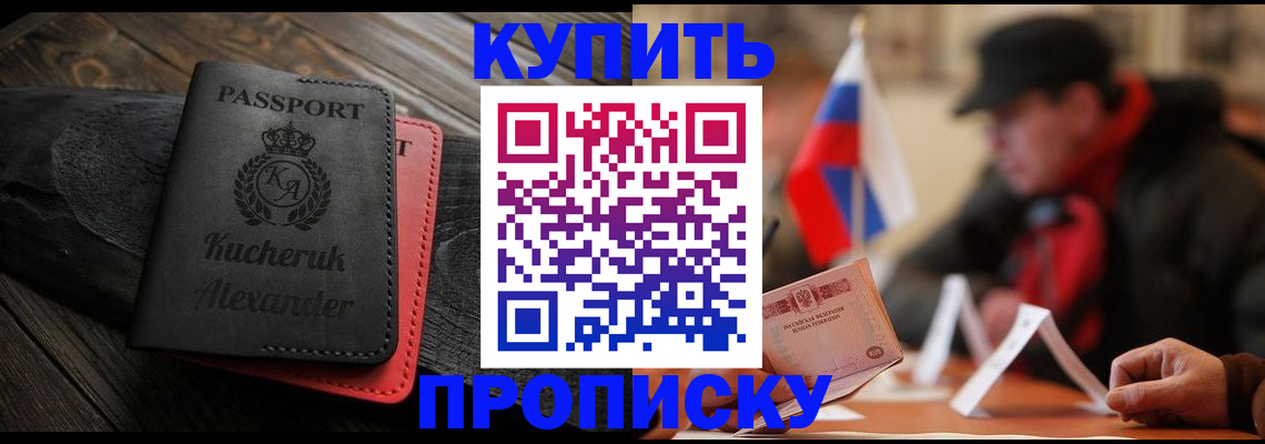 временная регистрация купить в Советске