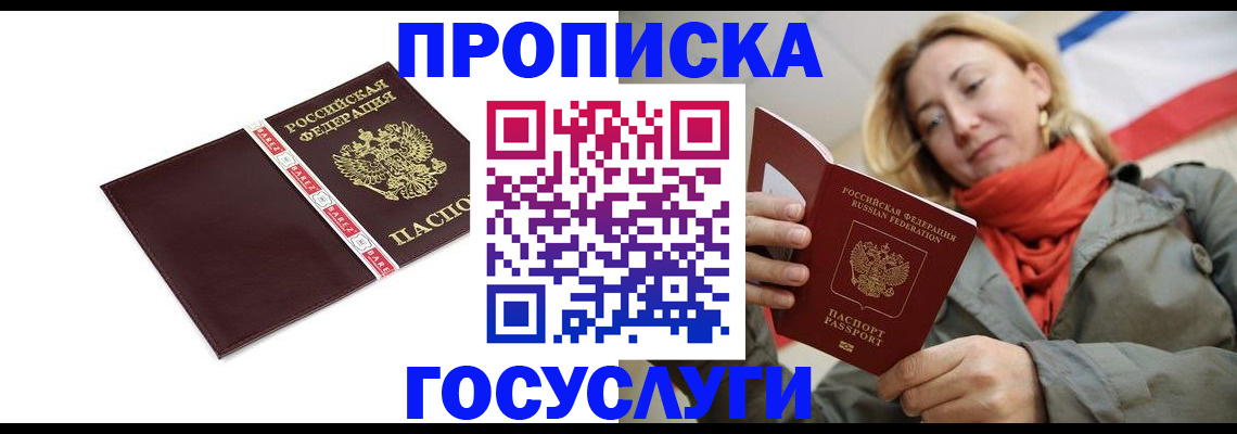 временная регистрация собственник в Советске