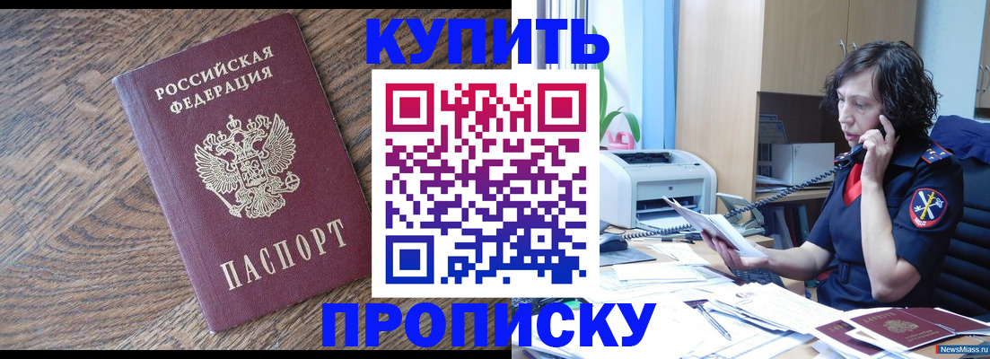 прописка в Советске